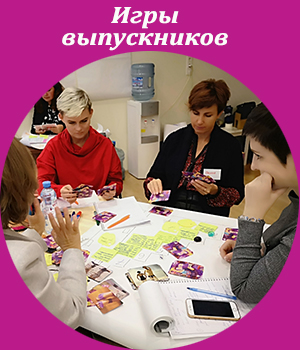 Игры наших выпускников 