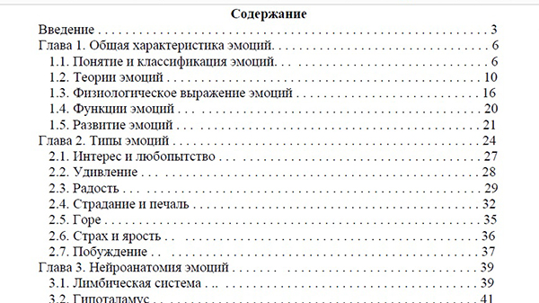 физиология эмоций, эмоциональный интеллект
